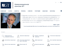 Tablet Screenshot of agt-agency.ru